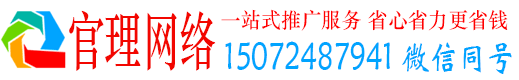 义马官理推广信息流